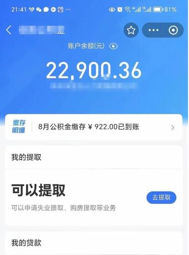 淮安代取公积金怎么收费（代取公积金如何收费）